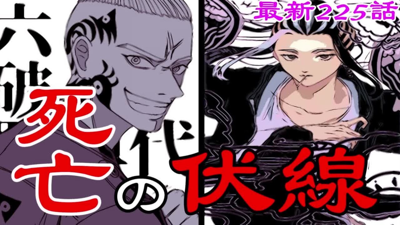 東京卍リベンジャーズ最新225話 今後 死者が続出する伏線がヤバすぎる内通者と黒幕の存在が浮上梵天の真相がついに明らか