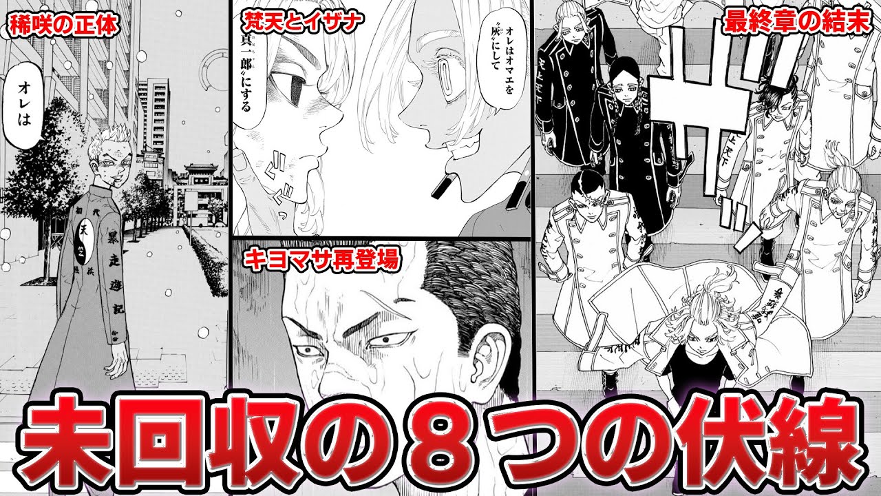 東京卍リベンジャーズ東リベ最終章で未だ未回収の伏線8選考察ネタバレあり閲覧注意 WACOCA ANIME