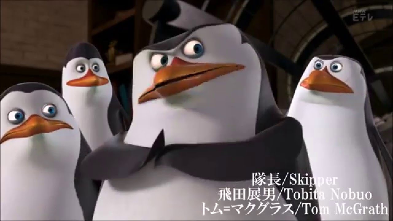 MADザペンギンズfromマダガスカル NHK版ED風 The Penguins of Madagascar Theme Song