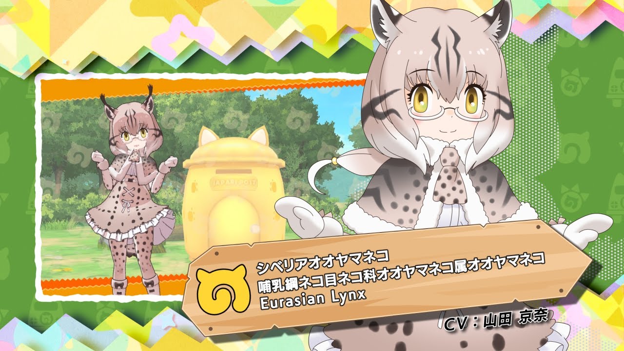 けものフレンズ3フレンズ紹介PVシベリアオオヤマネコ Anime WACOCA JAPAN People Life Style