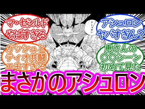 金色のガッシュ2最新15話ネタバレ注意まさかのアシュロン登場についての反応集ゆっくりまとめ WACOCA ANIME