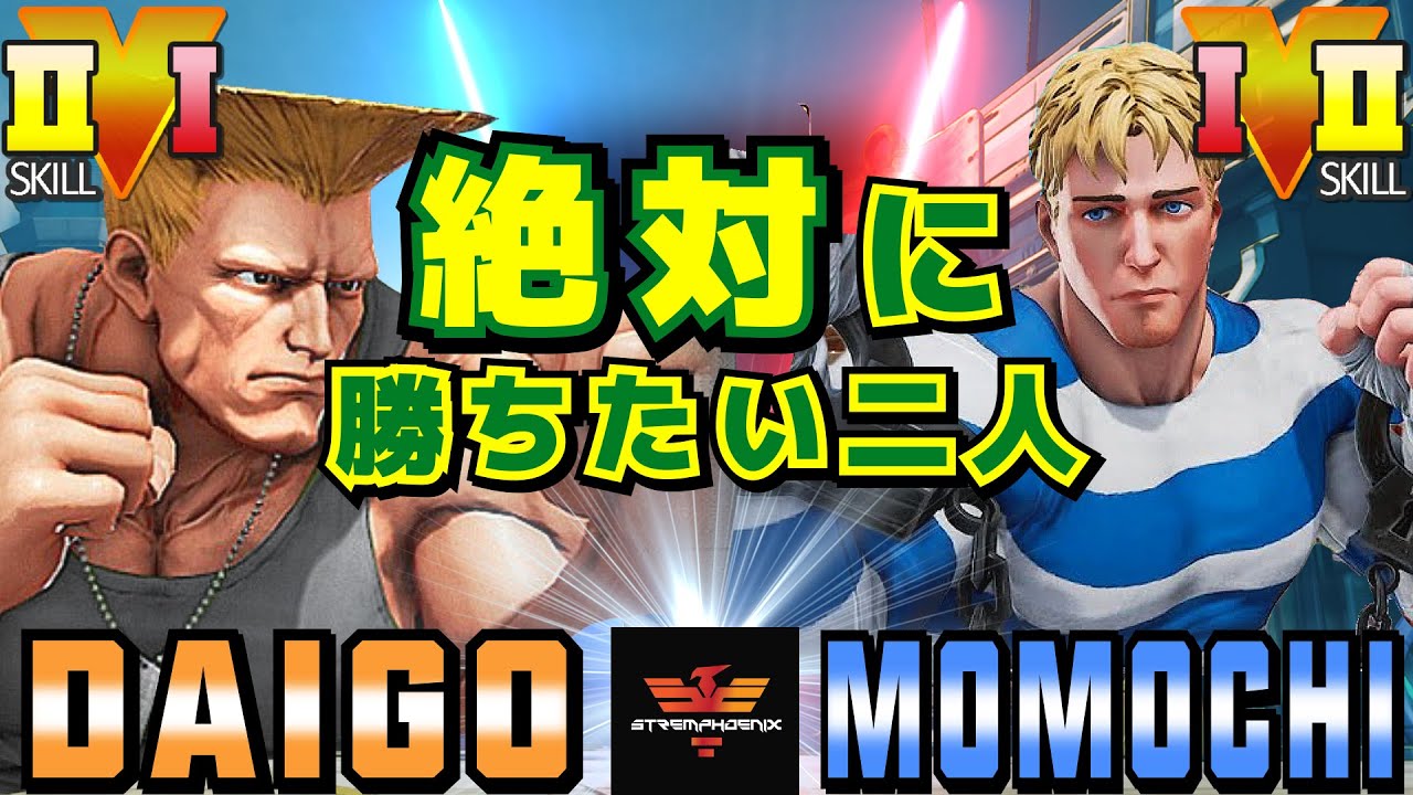 ストリートファイター5 ウメハラ ガイル Vs ももち コーディー 絶対に勝ちたい二人 SFV CE Daigo Umehara