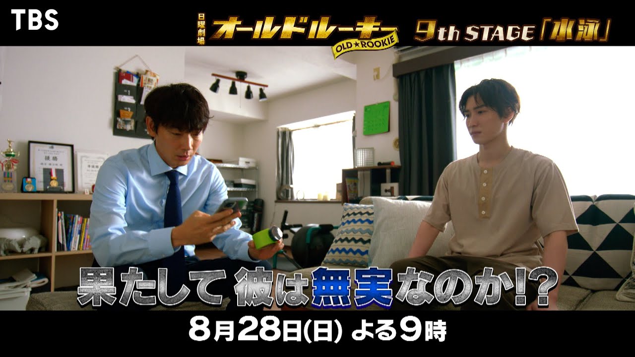 オールドルーキー8 28 日 9 引退危機に追い込まれたトップスイマーを救え 社長の命令拒否全面対立へTBS