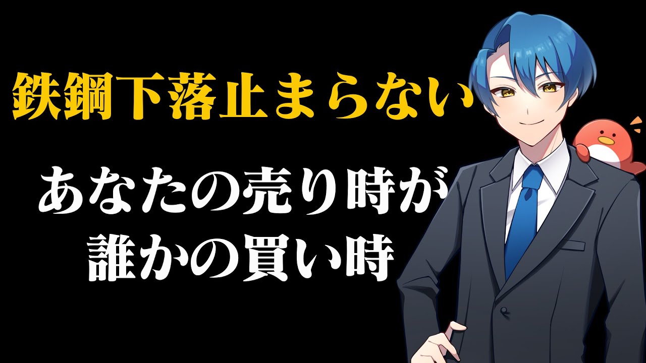 日本製鉄鉄鋼売りたい今買いたい人が買ってる焦らないでJFE News WACOCA JAPAN People Life