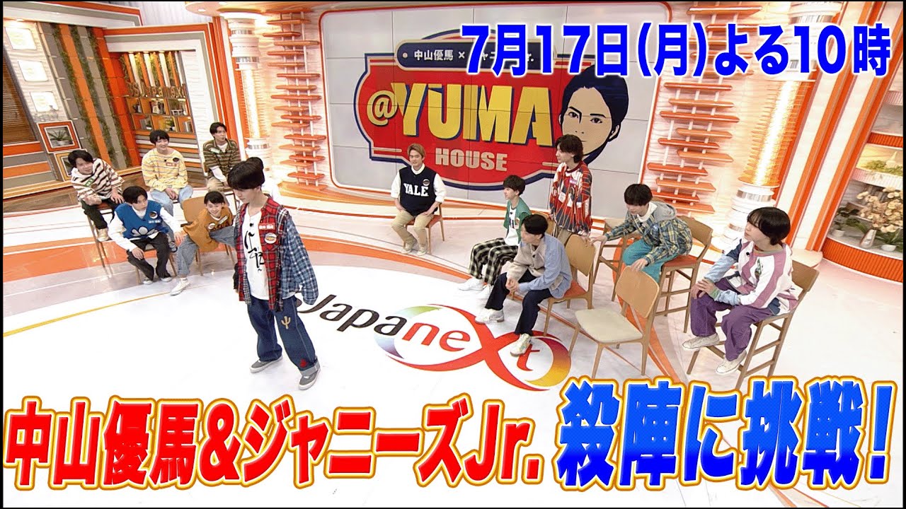 中山優馬 ジャニーズJr YUMAHOUSE 先行配信7月17日月夜10時 放送 shorts News WACOCA