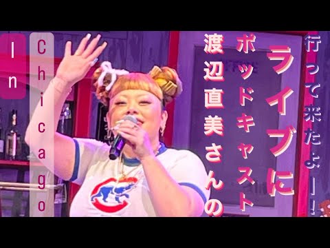 The Japanese Comedian Naomi Watanabes Podcast