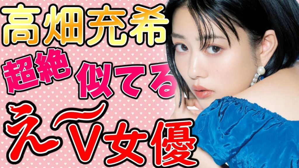 高畑充希激似ÅV女優高畑充希に似てる女優さん Videos WACOCA JAPAN People Life Style