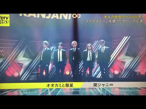 CDTVライブライブ関ジャニオオカミと彗星CDTV2時間スペシャル2023年7月31日 FULL LIVE WACOCA