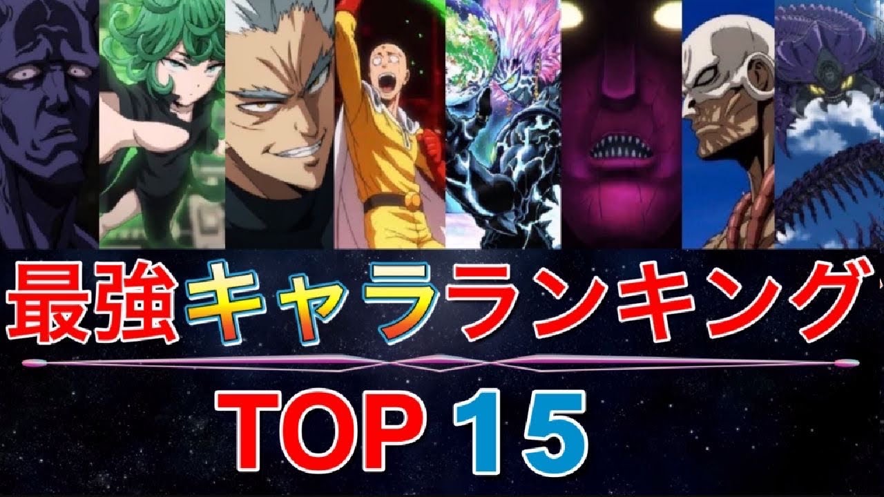 ワンパンマン キャラクター強さランキングtop15 Anime Wacoca Japan People Life Style