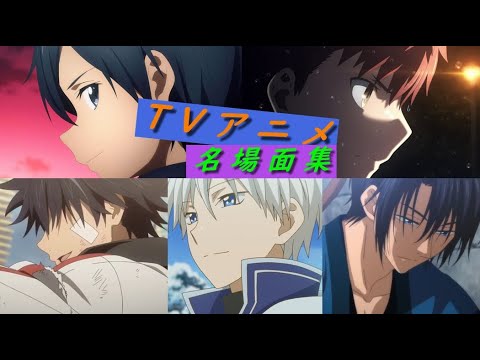 感動mad Tvアニメ イケメン その１ 名場面集 セリフ入り Anime Wacoca Japan People Life Style