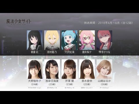 魔法少女サイトの声優さんたちは こんな顔 Anime Wacoca Japan People Life Style