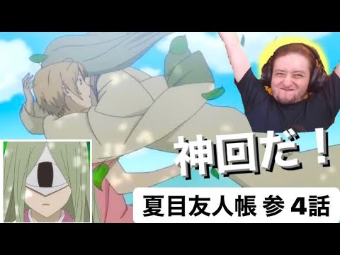 海外の反応 再開に大喜びするお茶ニキ 夏目友人帳 ３期 ４話 日本語字幕 参 Anime Wacoca Japan People Life Style