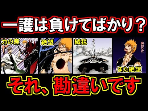 Bleach 黒崎一護の 戦績 をまとめたら衝撃の事実が 絶望しがちな主人公の勝率とは ブリーチ考察 Anime Wacoca Japan People Life Style