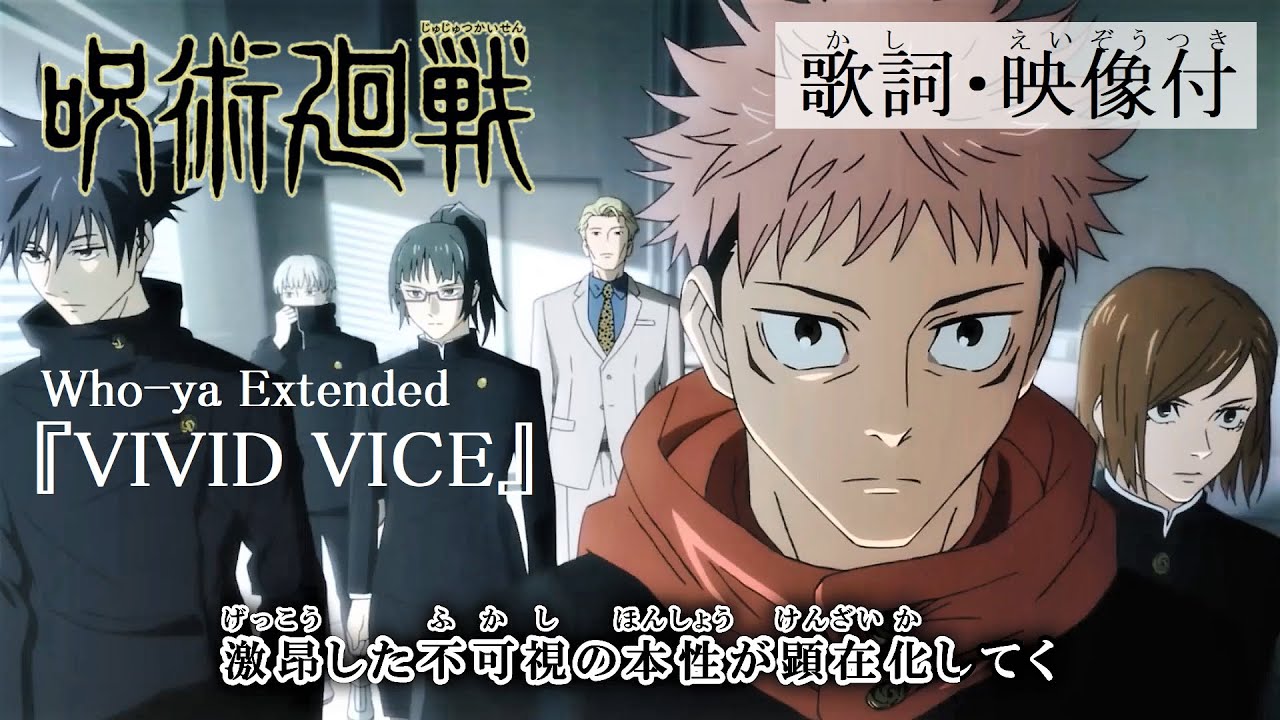 カラオケon Vocal Who Ya Extended Vivid Vice 呪術廻戦 第2クール Op Full Lyrics Jujutsu Kaisen 高画質mad Anime Wacoca Japan People Life Style