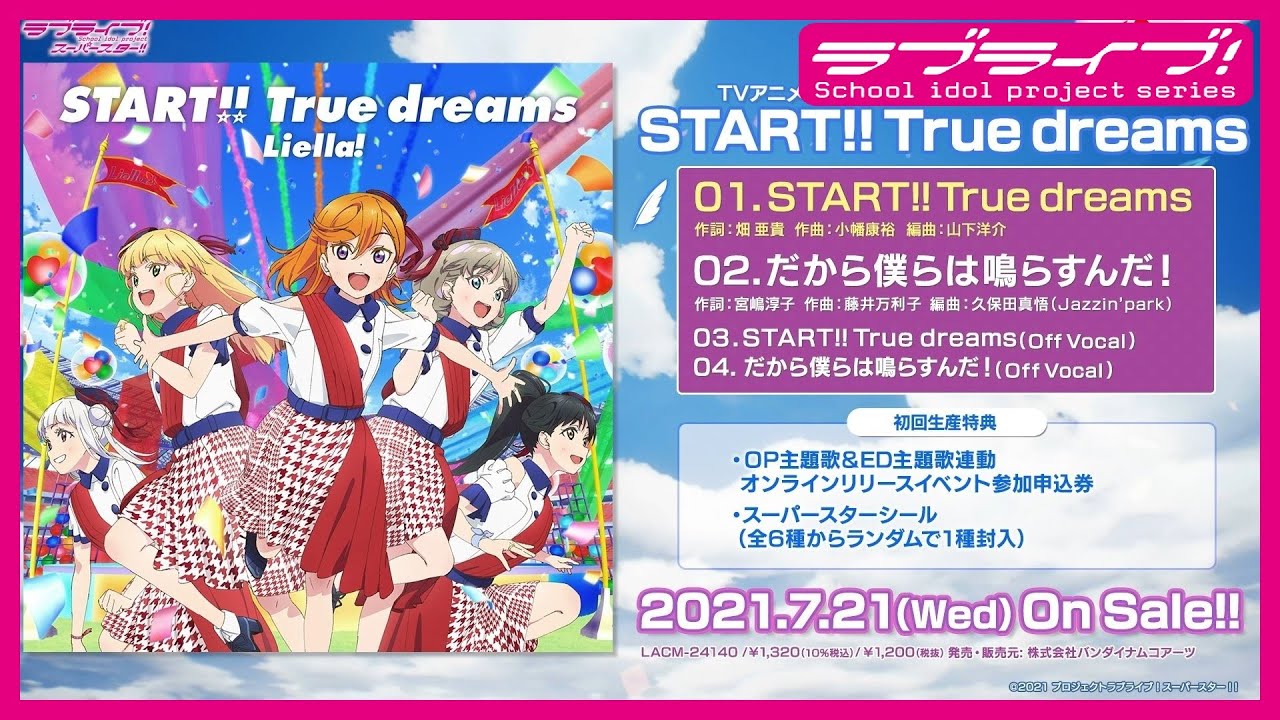試聴動画 Tvアニメ ラブライブ スーパースター Op主題歌 Start True Dreams Anime Wacoca Japan People Life Style