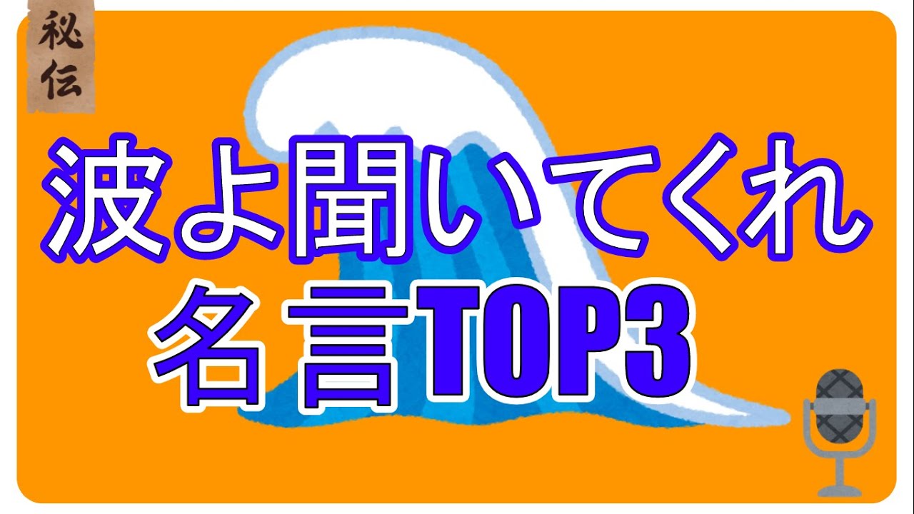 波よ聞いてくれ 名言top3 ラジオパーソナリティの物語 Anime Wacoca Japan People Life Style