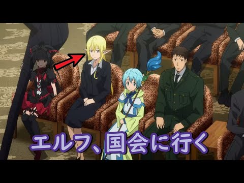 自衛隊vs異世界 Gate 自衛隊 彼の地にて 斯く戦えり のアニメ紹介 Anime Wacoca Japan People Life Style