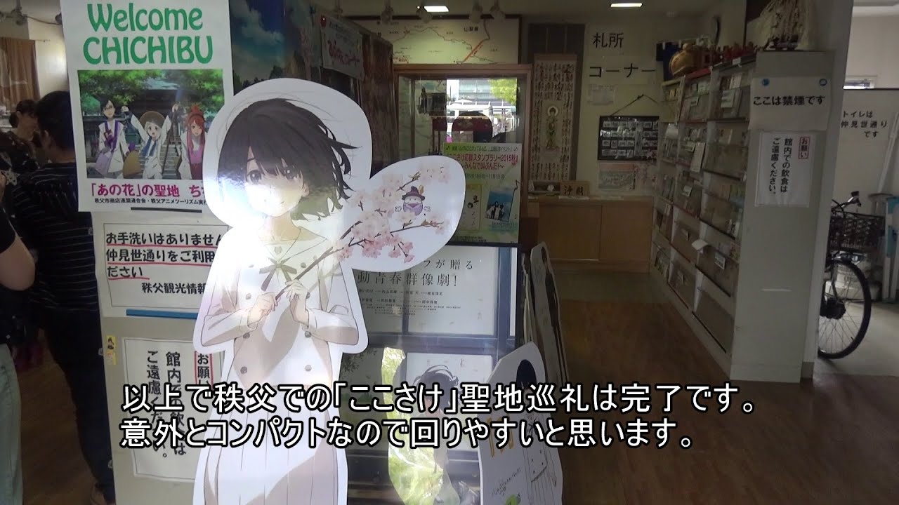 聖地巡礼 心が叫びたがってるんだ の舞台となった埼玉県秩父市を訪れてみた ここさけ The Anthem Of The Heart Anime Wacoca Japan People Life Style