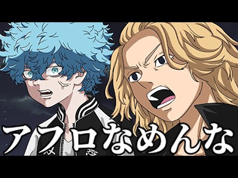 東京卍リベンジャーズ こんなマイキーは嫌だ 35 東京リベンジャーズ 佐野万次郎 龍宮寺堅 ドラケン ひよってる奴いる アニメ 漫画 アフレコ Tiktok 映画 Anime Wacoca Japan People Life Style