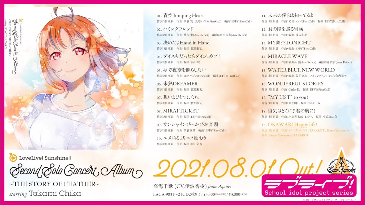試聴動画 Lovelive Sunshine Second Solo Concert Album The Story Of Feather Starring Takami Chika Anime Wacoca Japan People Life Style