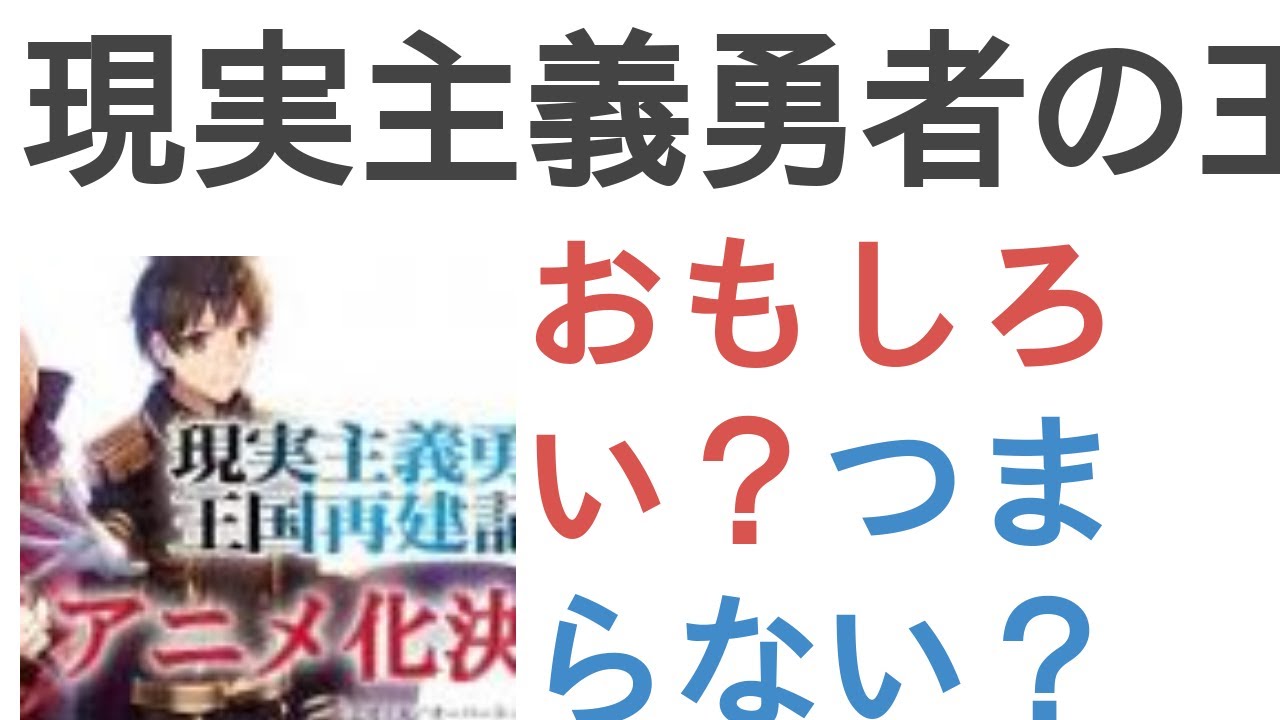 勇者が死んだ つまらない