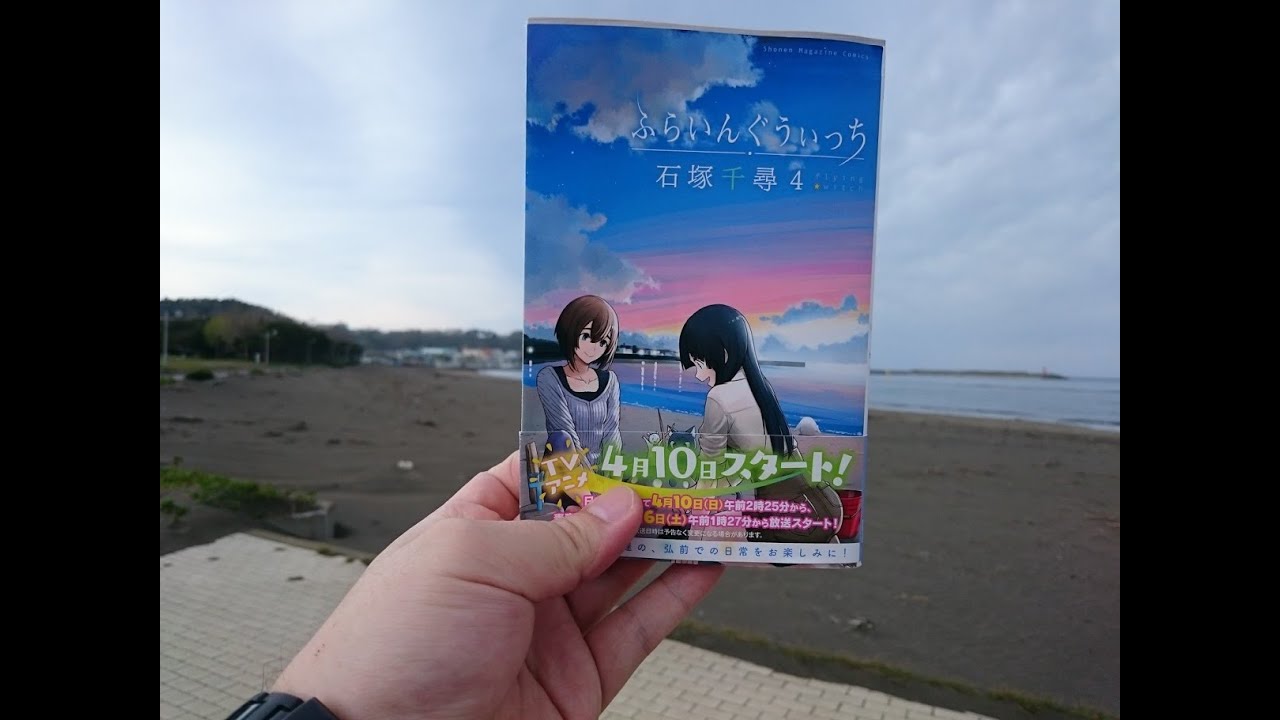 聖地巡礼 ふらいんぐうぃっち で舞台となった青森県弘前市を訪れてみた Flying Witch Hirosaki Anime Wacoca Japan People Life Style