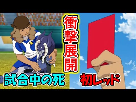 ツッコミ イナイレの試合展開が必殺技以上に超次元すぎwww Anime Wacoca Japan People Life Style