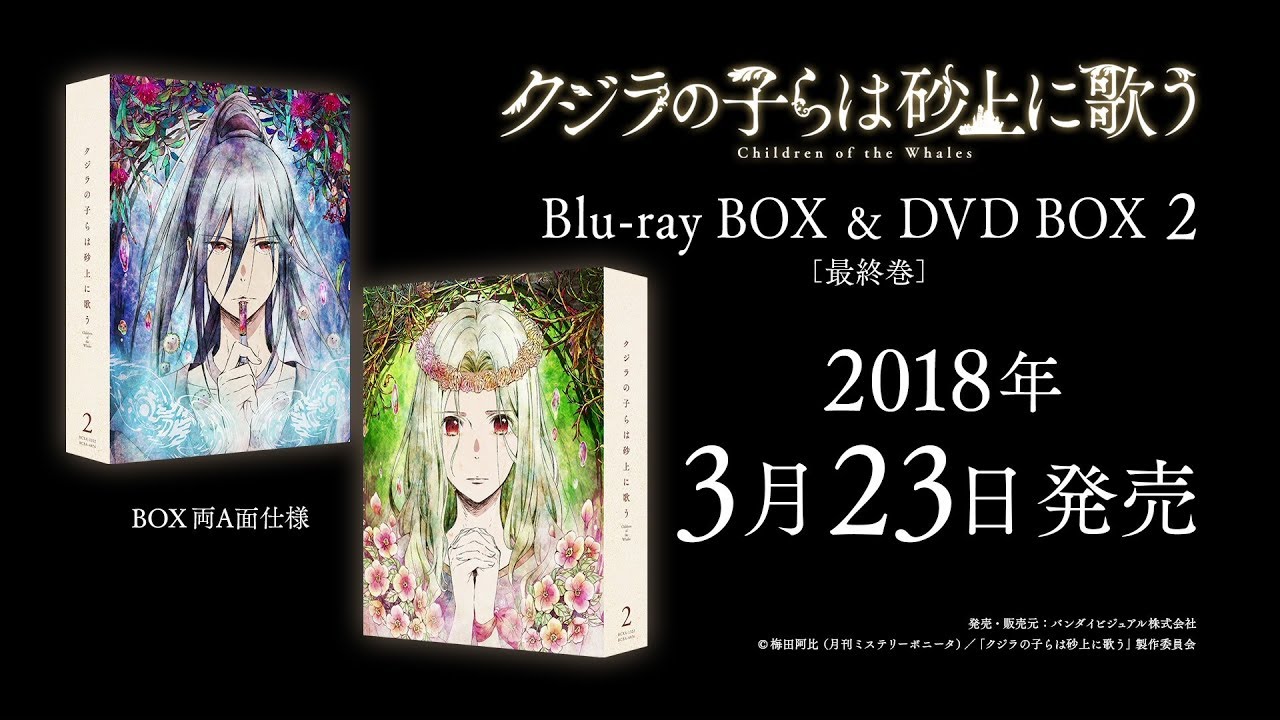 Tvアニメ クジラの子らは砂上に歌う Box Dvd Box Cm 3 Anime Wacoca Japan People Life Style