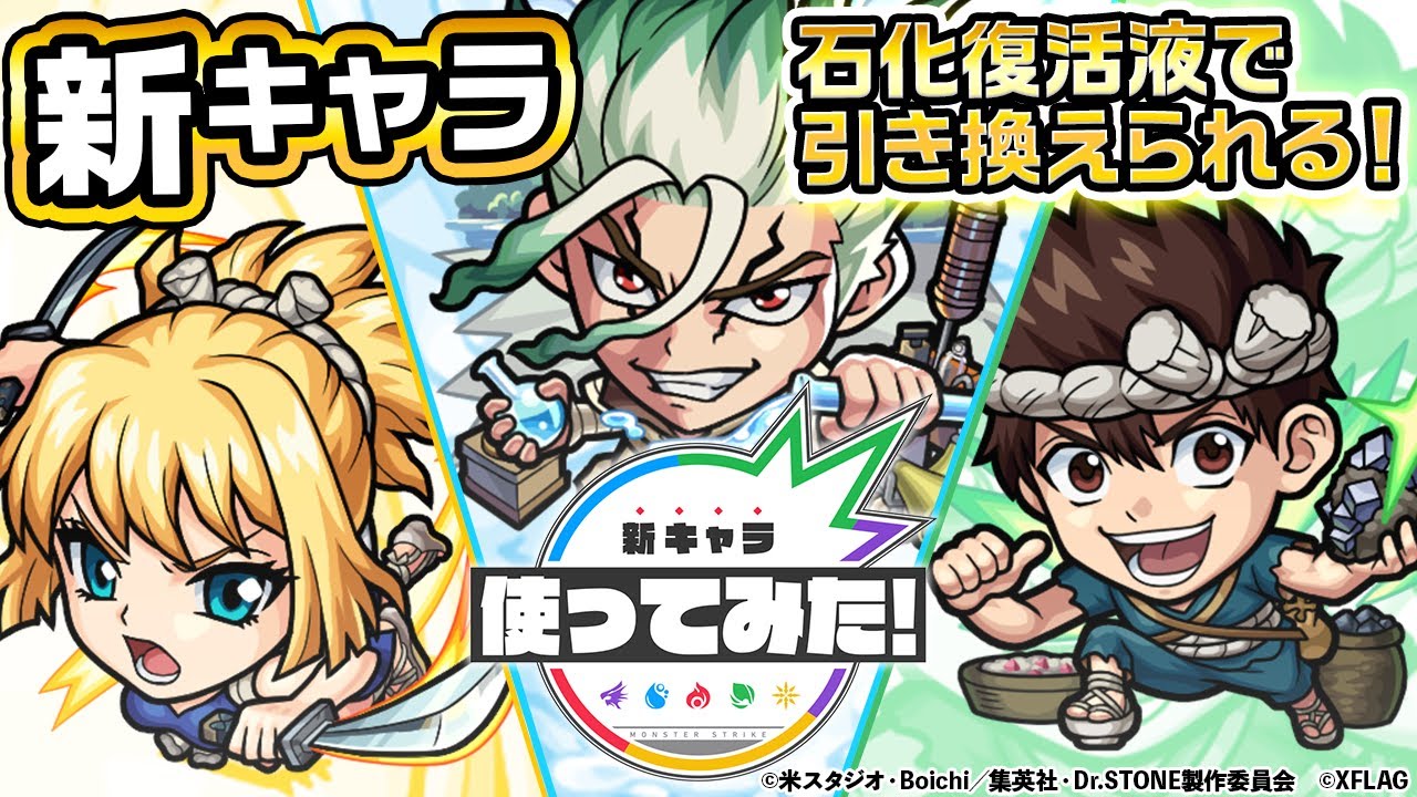 ｄｒ ｓｔｏｎｅ モンスト 石神千空 クロム コハク登場 最初にふれた敵にスチームゴリラ号で追い討ちするオリジナル演出ssは必見 この3体は石化復活液で引き換え 新キャラ使ってみた モンスト公式 Anime Wacoca Japan People Life Style