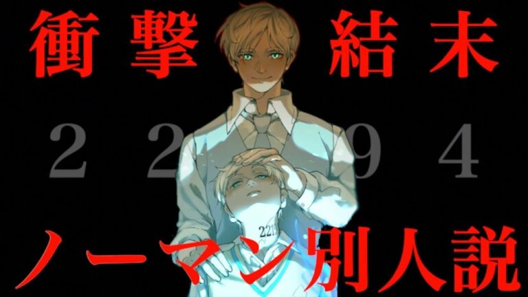 約束のネバーランド エマ鬼説確定 第1話に伏線が 台詞や扉絵に隠されたヤバイ伏線まとめ エマの秘密を考察 ネタバレ注意 The Promised Neverland Anime Wacoca Japan People Life Style