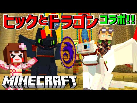 マイクラ 超可愛いドラゴンに乗って島を探検 Anime Wacoca Japan People Life Style