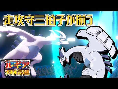 強い堅い速い全てが揃ったルギア爆誕 ガラルで輝く対戦シリーズ ルギア編 ポケモン剣盾 ソードシールド Anime Wacoca Japan People Life Style