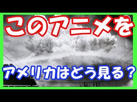 海外の反応 広島をテーマにした日本アニメ この世界の片隅に アメリカで公開 外国人が感動して涙腺崩壊 タイムリーと賞賛の声も Anime Wacoca Japan People Life Style