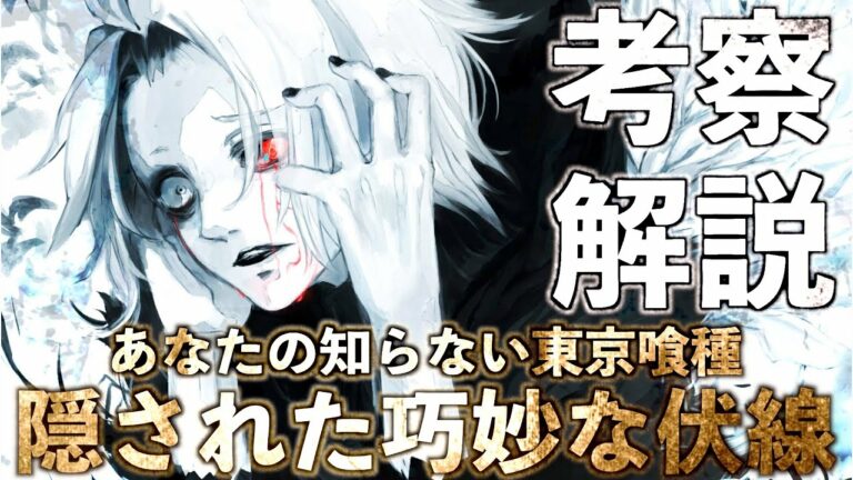 東京喰種 ゲームの主人公が漫画の最終回で最強のボスキャラとして登場 リオが死堪となった原因 伏線と隠しネタまとめ ネタバレ注意 Anime Wacoca Japan People Life Style