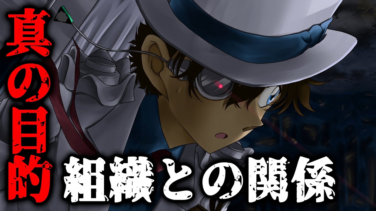 怪盗キッドの正体と宝石を盗みまくる真の目的 名探偵コナンの黒の組織との関係は まじっく快斗 Anime Wacoca Japan People Life Style