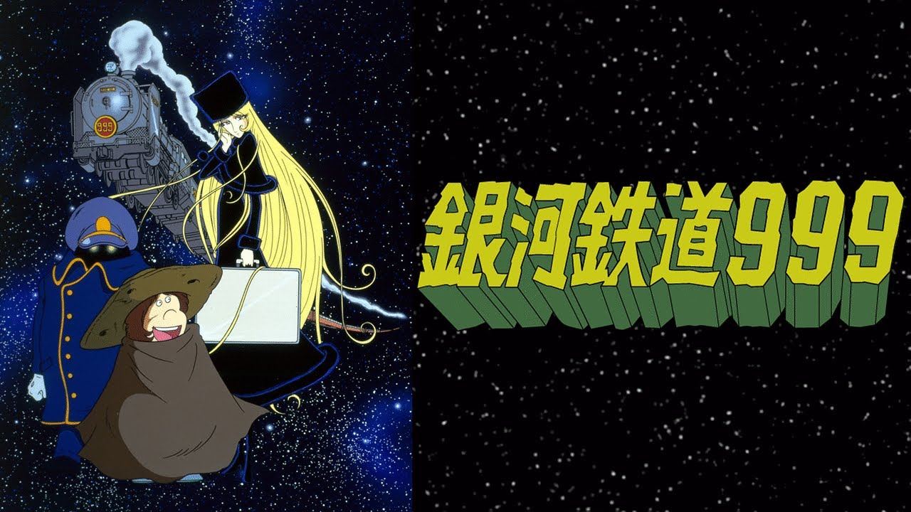 銀河鉄道999 ささきいさお Op アニメ主題歌 フル Galaxy Express 999 Anime Wacoca Japan People Life Style