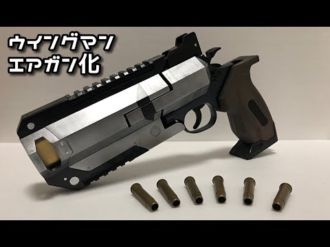 変形するウイングマンのエアガンを作ってみた Apex Legends Making Wingman Airsoft Gun Anime Wacoca Japan People Life Style