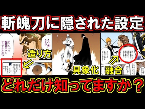 Bleach 斬魄刀の造り方が怖ろしすぎる 本当の力や融合について考察してみた ブリーチ考察 Anime Wacoca Japan People Life Style