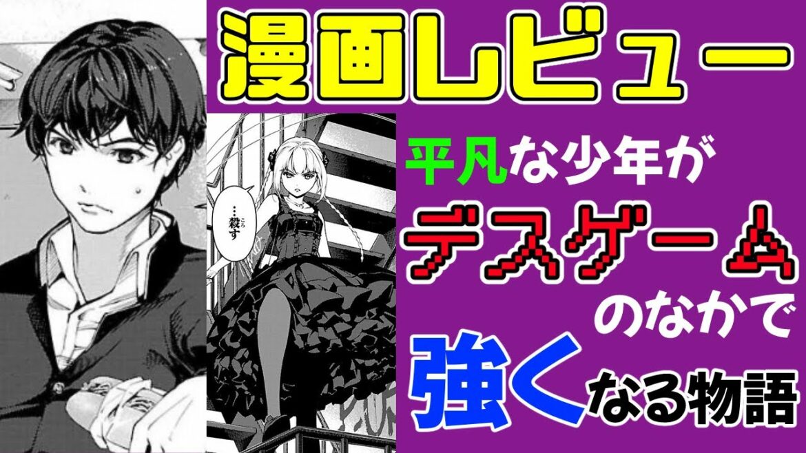 マンガ書評part7 ダーウィンズゲーム は主人公が成長するデスゲーム系マンガです ネタバレ回避 Anime Wacoca Japan People Life Style