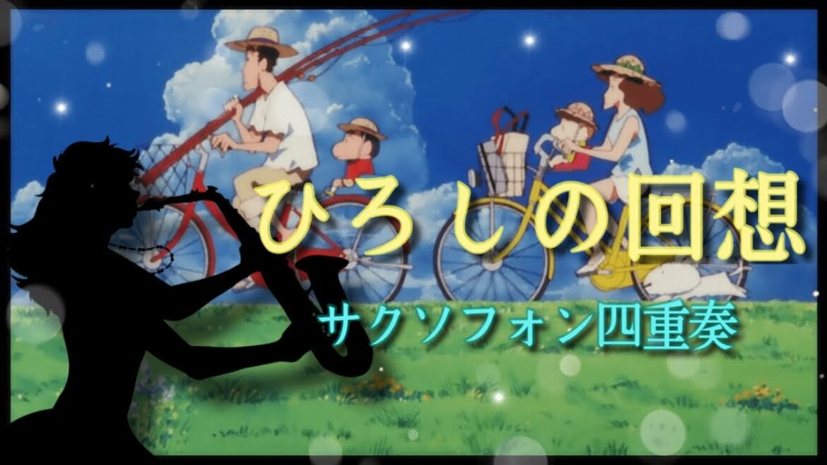 映画 クレヨンしんちゃん 嵐を呼ぶ モーレツ オトナ帝国の逆襲より ひろしの回想 サックス四重奏 Anime Wacoca Japan People Life Style