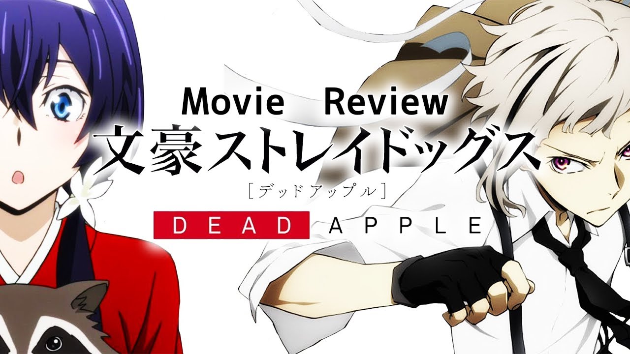 アニメ映画 文豪ストレイドッグス Dead Apple ネタバレなし感想 中原中也が熱い 文スト ボンズx上村祐翔 Anime Wacoca Japan People Life Style