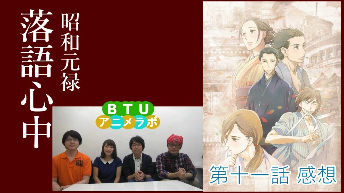 昭和元禄落語心中 第十一話 感想 Btuアニメラボ Anime Wacoca Japan People Life Style