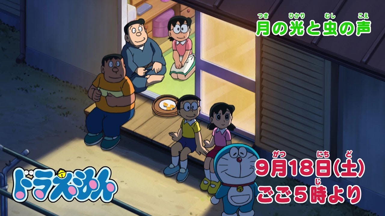 テレビアニメ ドラえもん 21年9月18日 土 放送 予告動画 Anime Wacoca Japan People Life Style