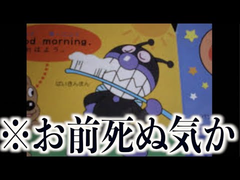 バイキンマンはやはり何かがおかしい 爆笑画像集 笑ったら寝ろ 面白画像 ツッコミどころ満載 ボケて アニメ名探偵コナン 北斗の拳 アンパンマン 漫画 Anime Wacoca Japan People Life Style