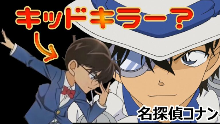 名探偵コナン 怪盗キッド キッドキラー Archives Anime Wacoca Japan People Life Style