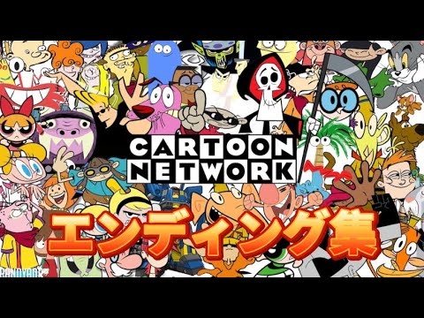 カートゥーン 海外アニメ エンディング集 Anime Wacoca Japan People Life Style