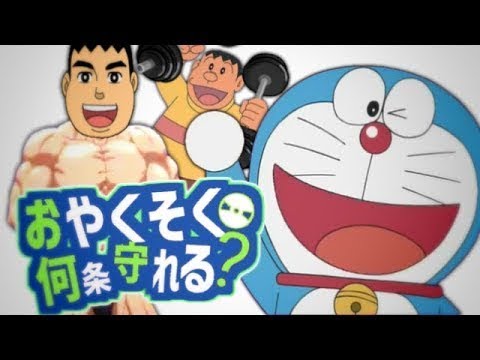 おやくそく何条守れる ダンベル何キロ持てる ドラえもんおやくそく Anime Wacoca Japan People Life Style