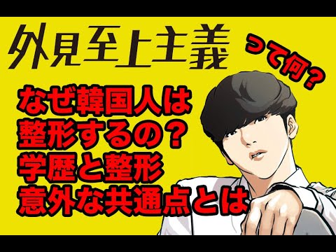 なぜ韓国人は整形する 外見至上主義に賛成 反対 日本と韓国の違い Anime Wacoca Japan People Life Style