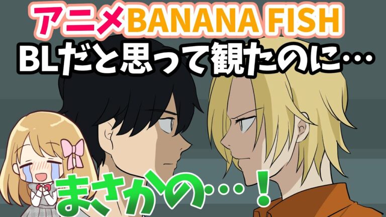 Past Banana Fish React To The Future Spoilers Asheiji Gcrv Anime Wacoca Japan People Life Style