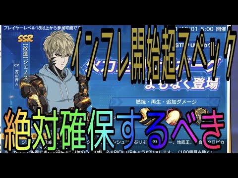 マジファイ ワンパンマン すべてを塗り替える 改造 ジェノス爆誕 限定ガチャ遂に一段インフレ 性能評価 一撃マジファイト Anime Wacoca Japan People Life Style